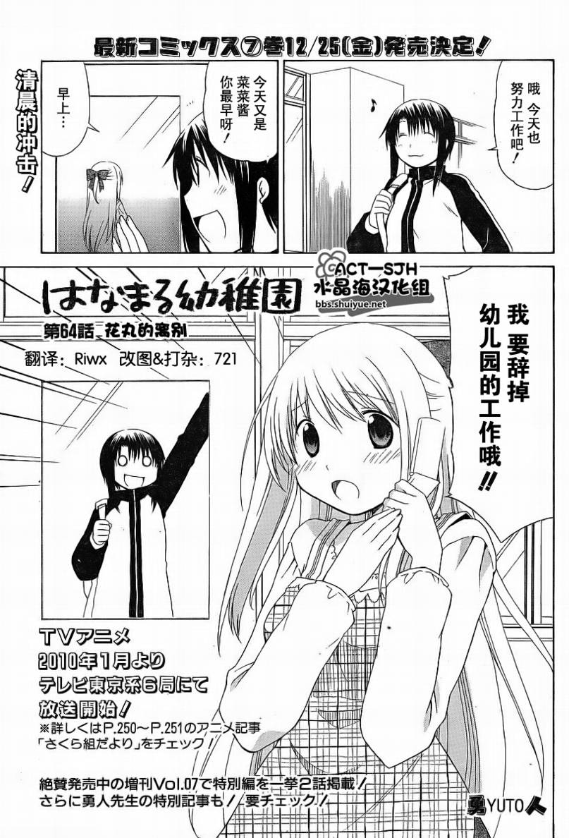 花丸幼稚园片尾曲漫画,第64话1图