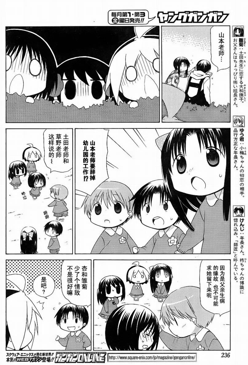 花丸幼稚园片尾曲漫画,第64话4图
