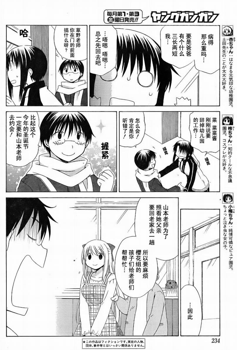 花丸幼稚园片尾曲漫画,第64话2图