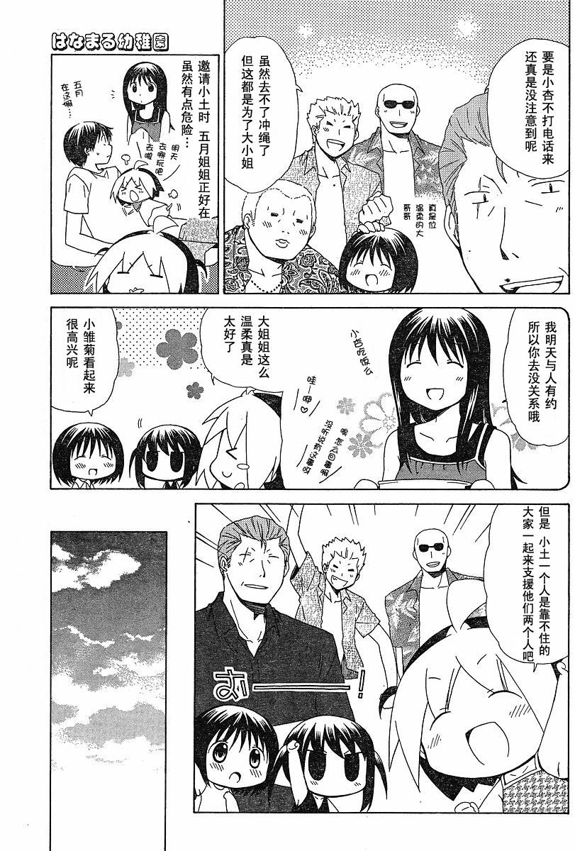 花丸幼儿园漫画阅读漫画,第60话5图