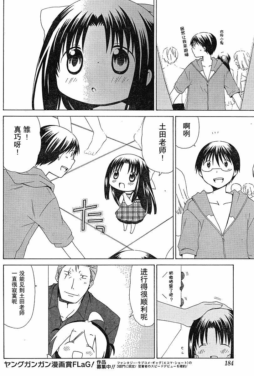 花丸幼儿园漫画阅读漫画,第60话4图