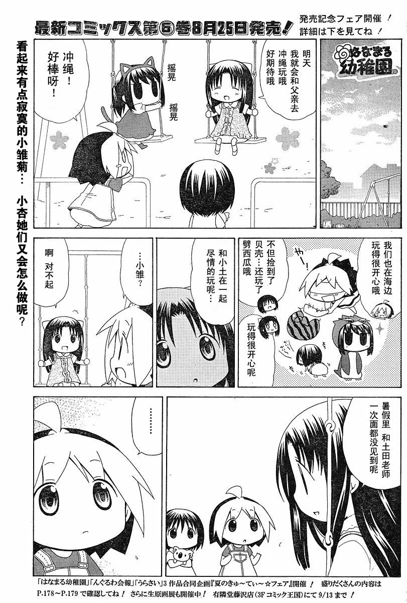 花丸幼儿园漫画阅读漫画,第60话1图