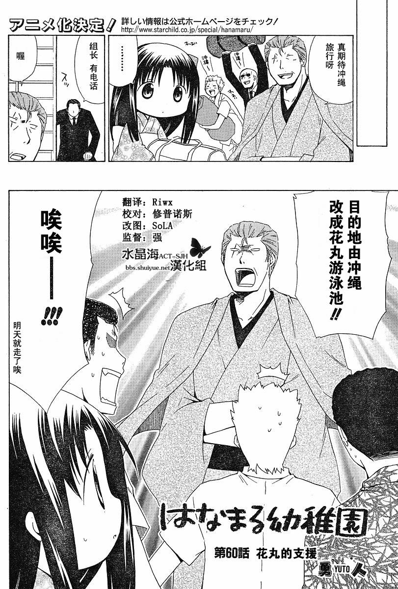 花丸幼儿园漫画阅读漫画,第60话2图