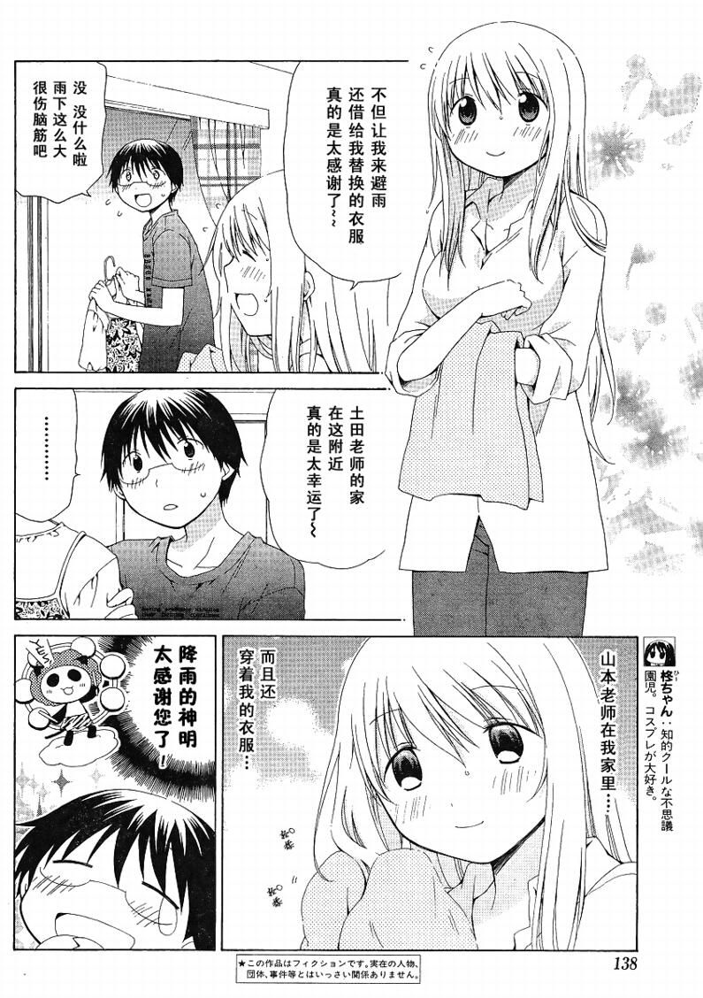 花丸幼稚园小早川优漫画,第76话4图