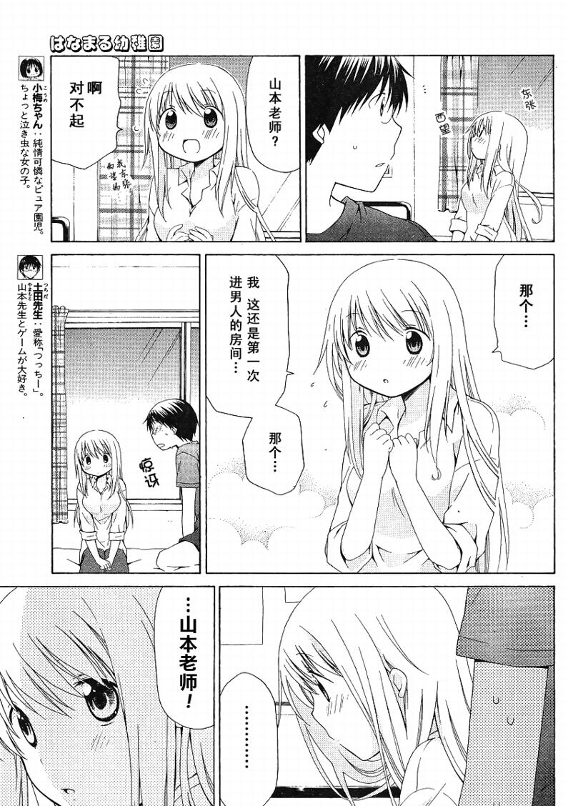 花丸幼稚园小早川优漫画,第76话5图