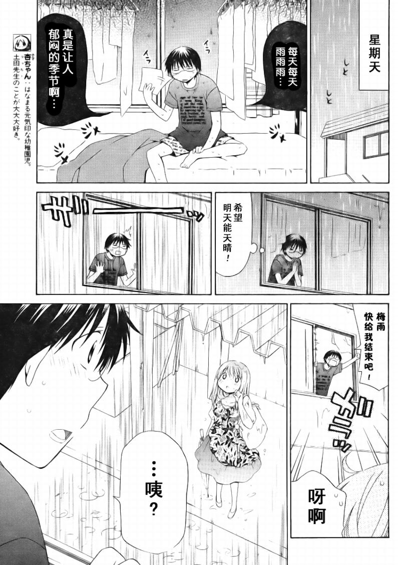 花丸幼稚园小早川优漫画,第76话3图