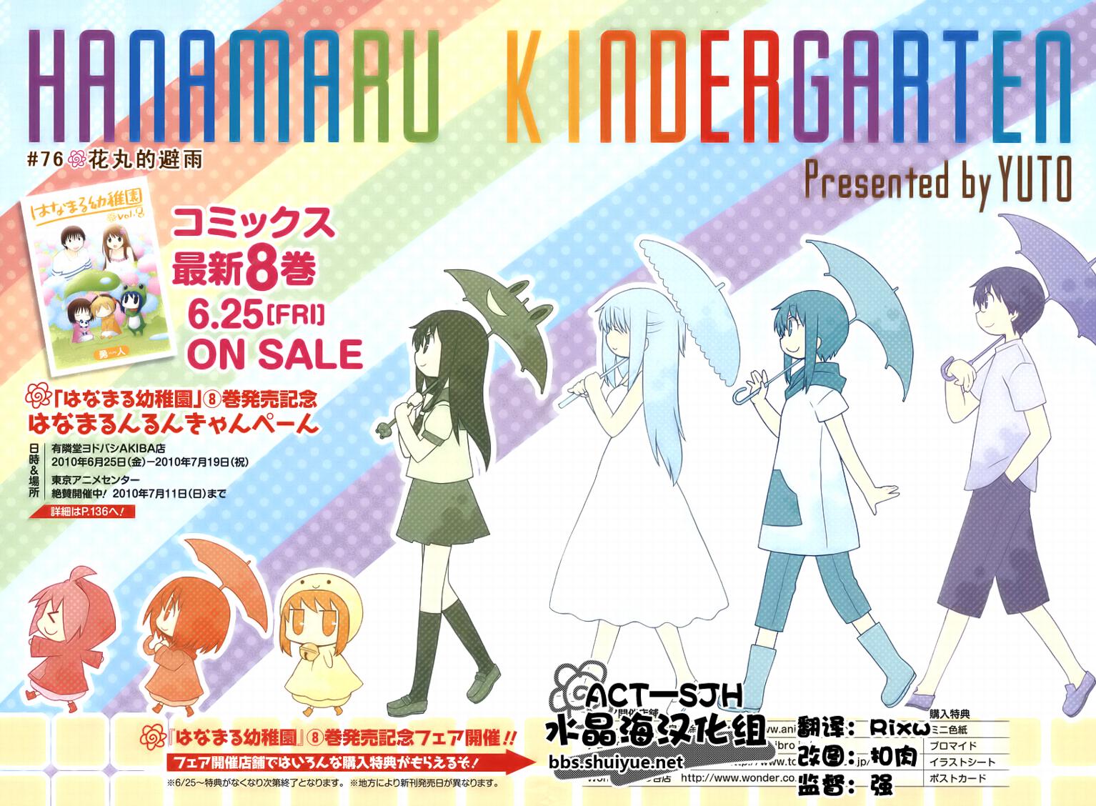 花丸幼稚园小早川优漫画,第76话2图