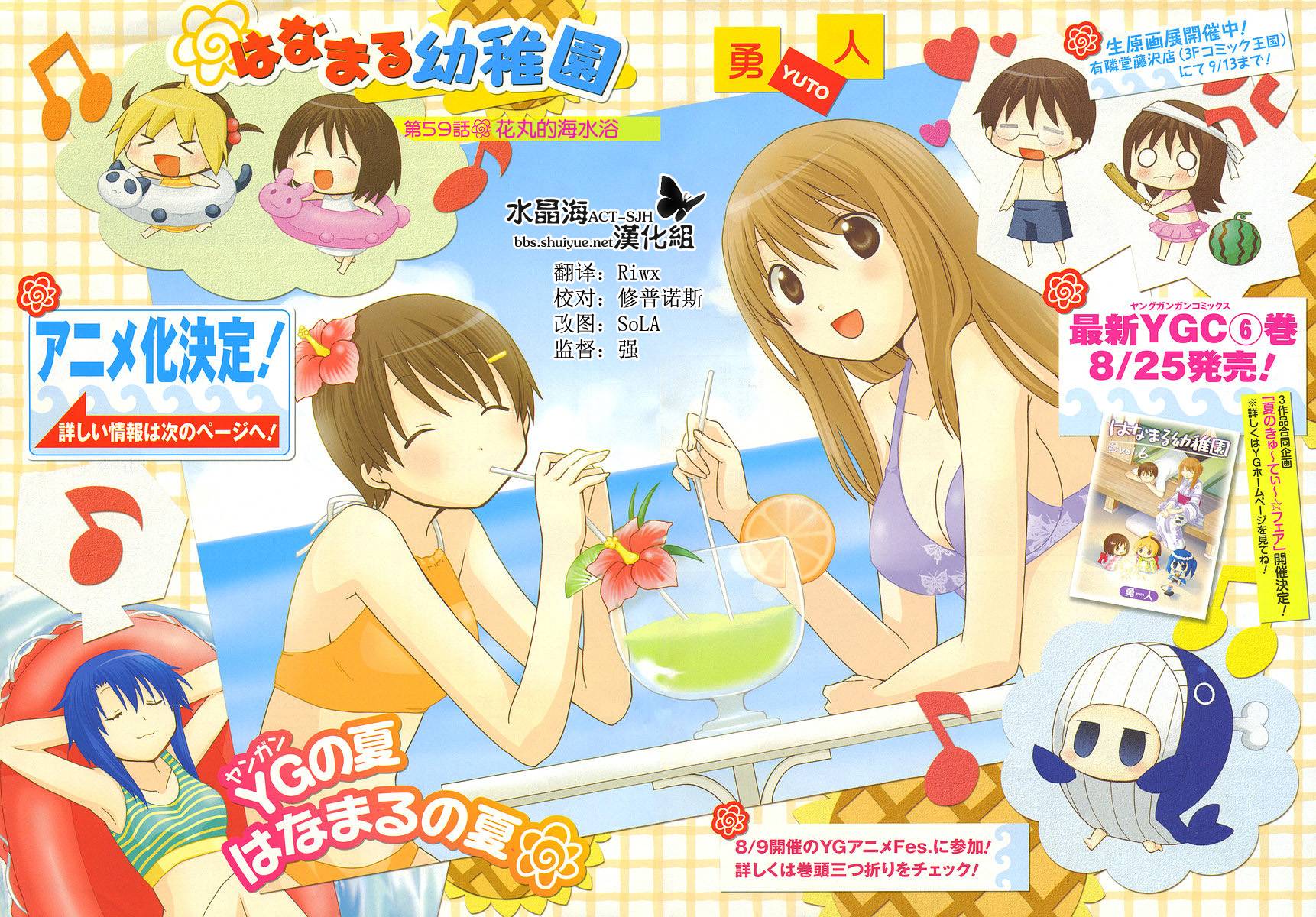 花丸幼稚在线观看动漫在线看漫画,第59话2图