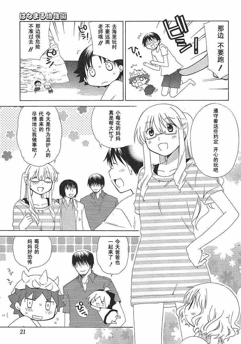 花丸幼稚在线观看动漫在线看漫画,第59话3图