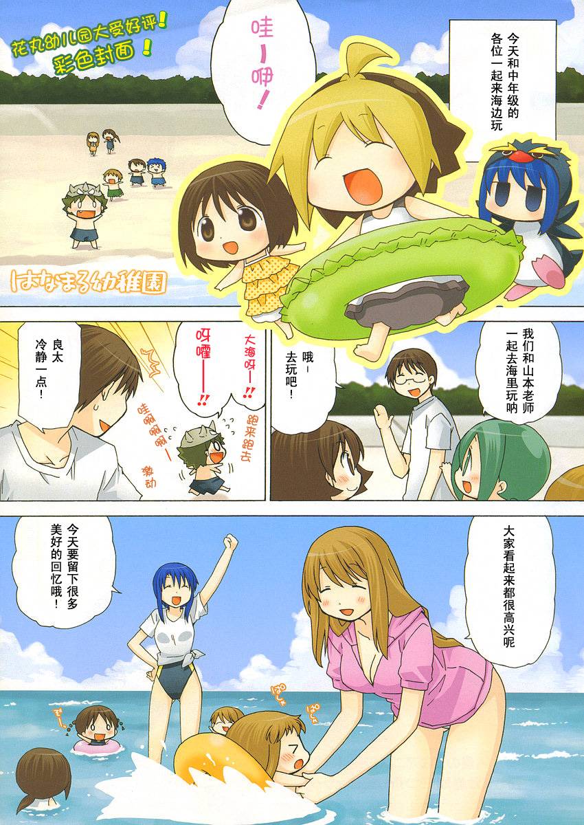 花丸幼稚在线观看动漫在线看漫画,第59话1图