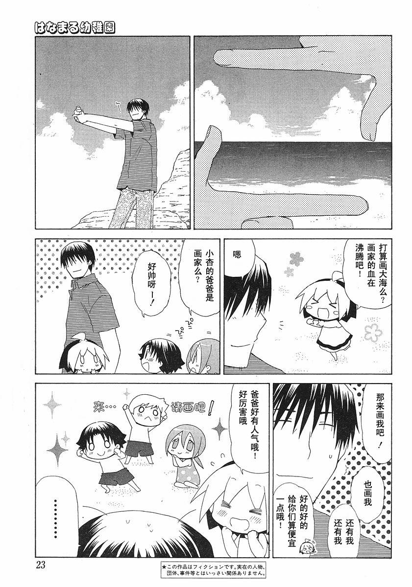 花丸幼稚在线观看动漫在线看漫画,第59话5图
