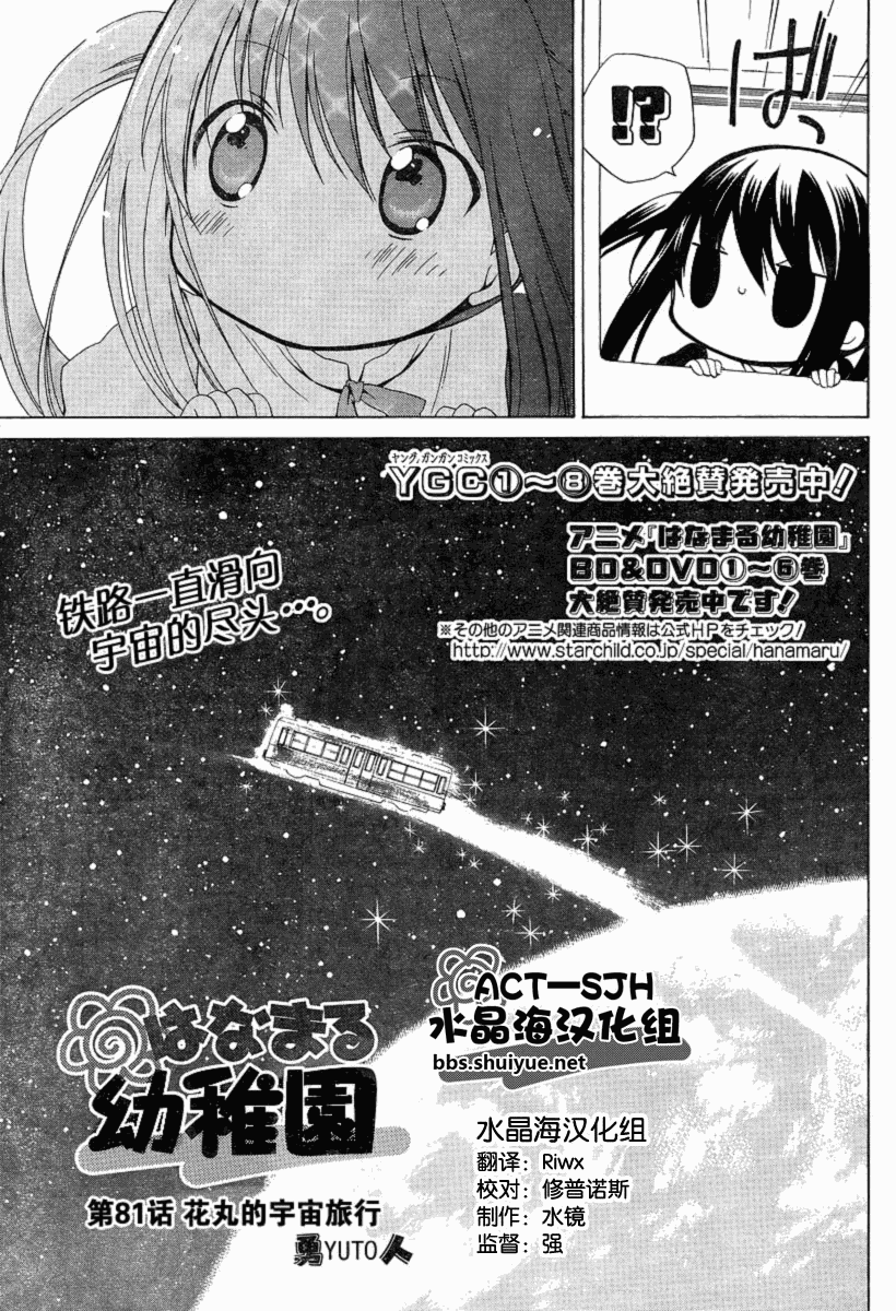 花丸幼稚在线观看动漫在线看漫画,第81话3图