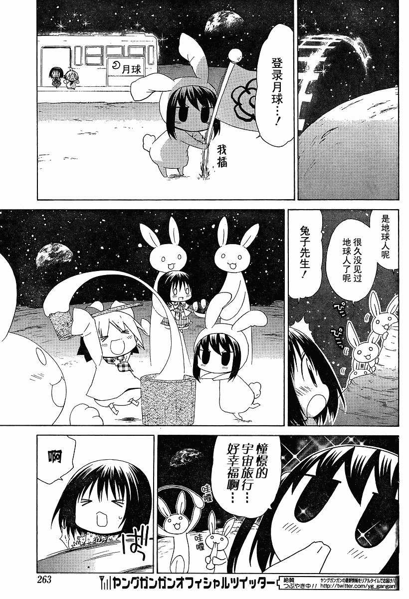 花丸幼稚在线观看动漫在线看漫画,第81话5图