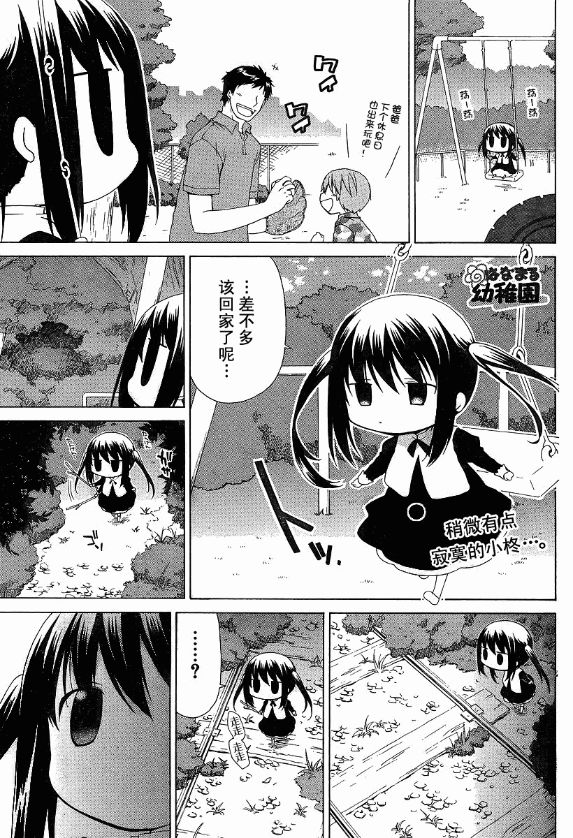 花丸幼稚在线观看动漫在线看漫画,第81话1图