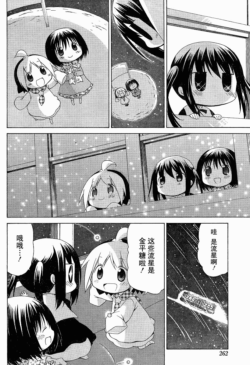 花丸幼稚在线观看动漫在线看漫画,第81话4图