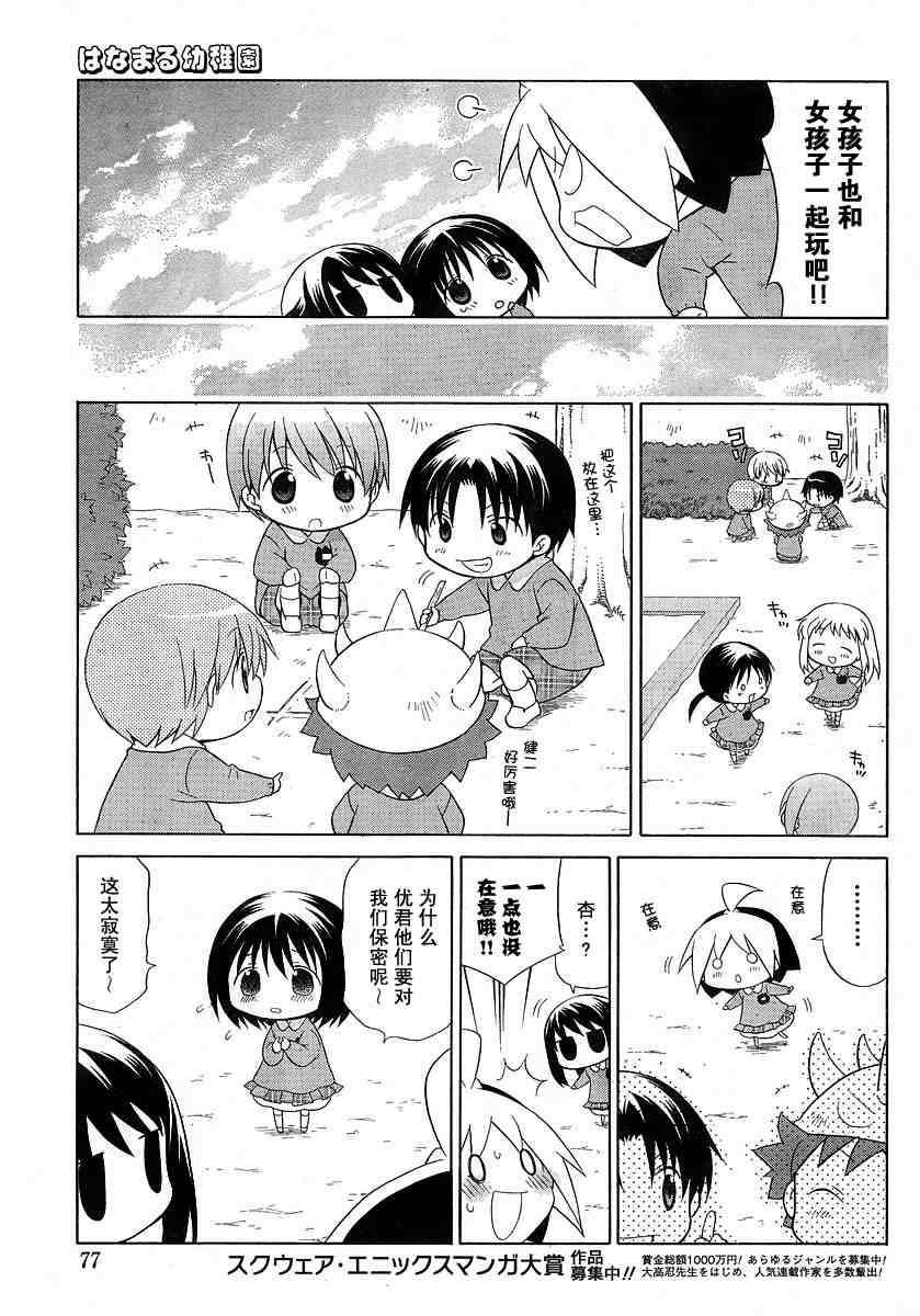 花丸幼儿园图片包漫画,第39话3图