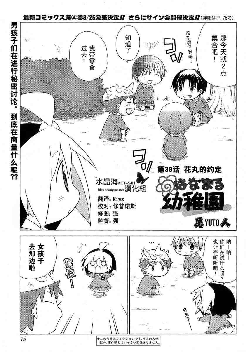 花丸幼儿园图片包漫画,第39话1图