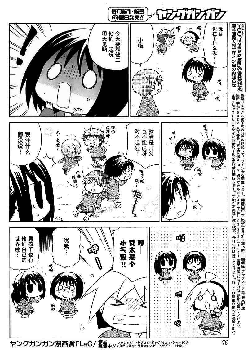 花丸幼儿园图片包漫画,第39话2图