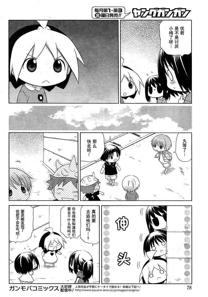 花丸幼儿园图片包漫画,第39话4图