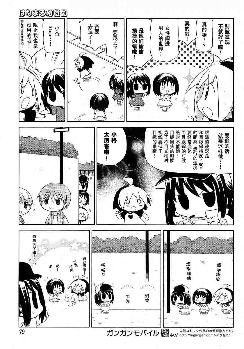 花丸幼儿园图片包漫画,第39话5图