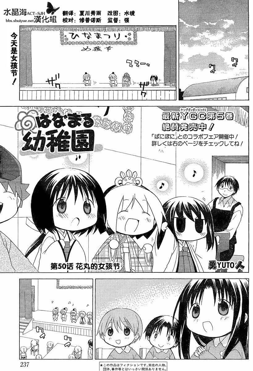 花丸幼稚园10漫画,第50话1图