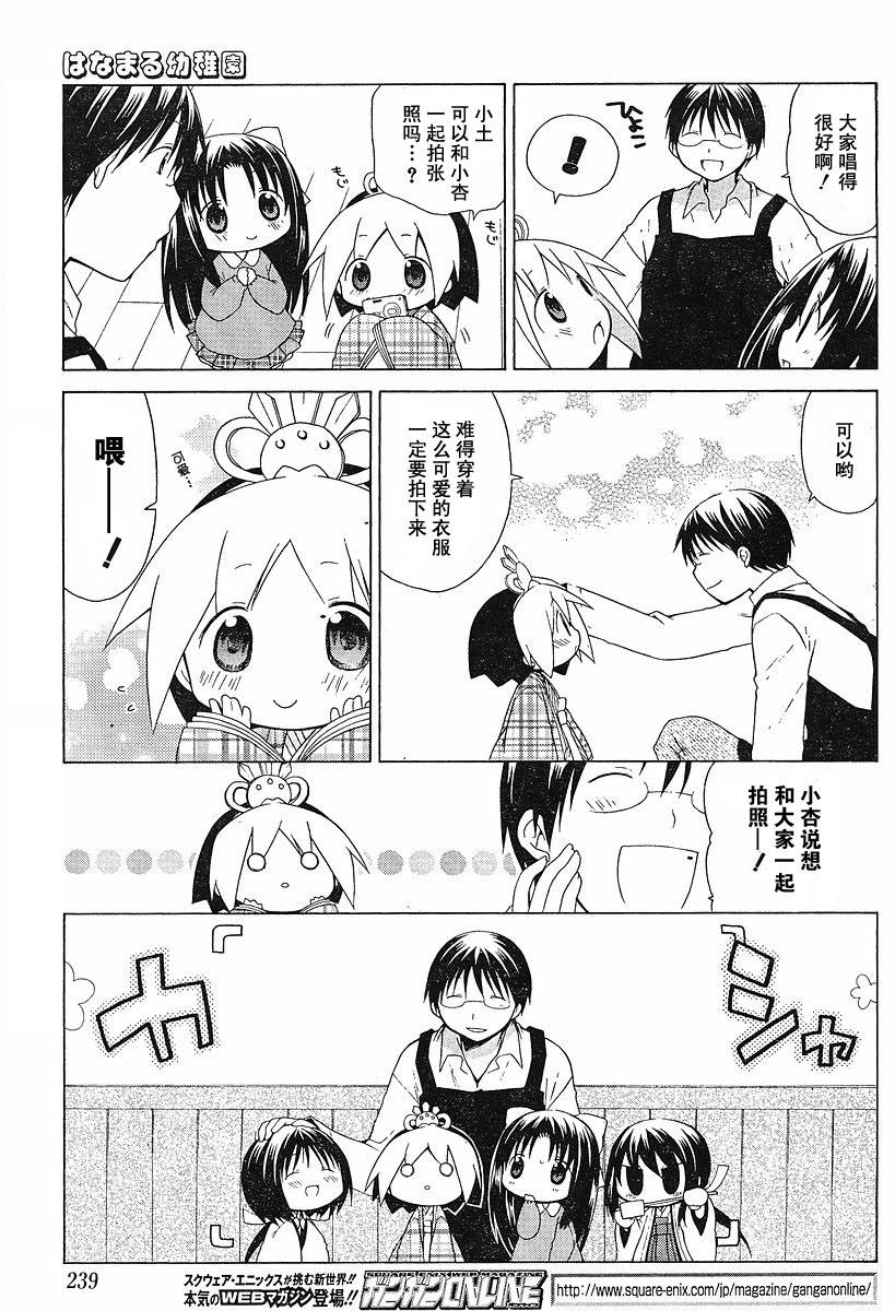 花丸幼稚园10漫画,第50话3图