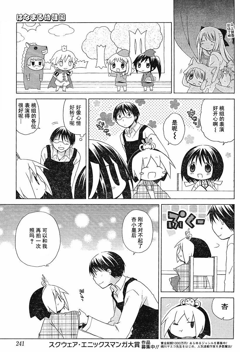 花丸幼稚园10漫画,第50话5图