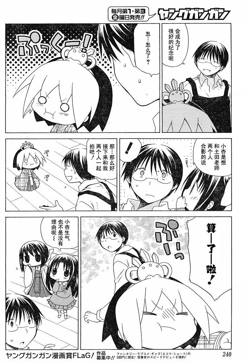 花丸幼稚园10漫画,第50话4图