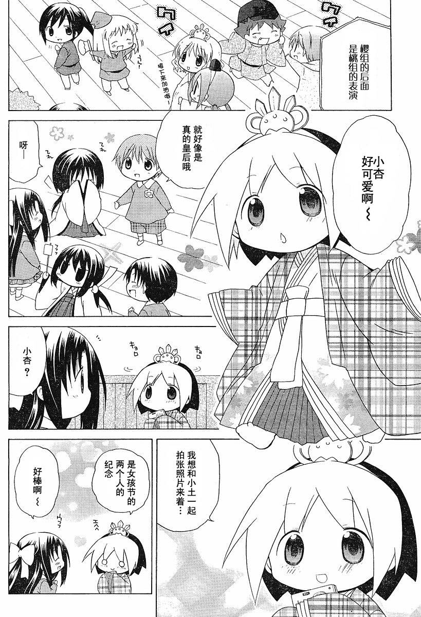 花丸幼稚园10漫画,第50话2图