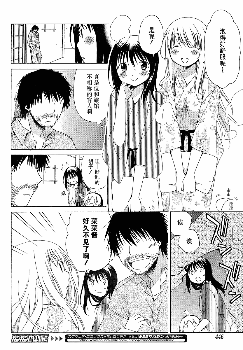 花丸幼儿园图片包漫画,第82话4图