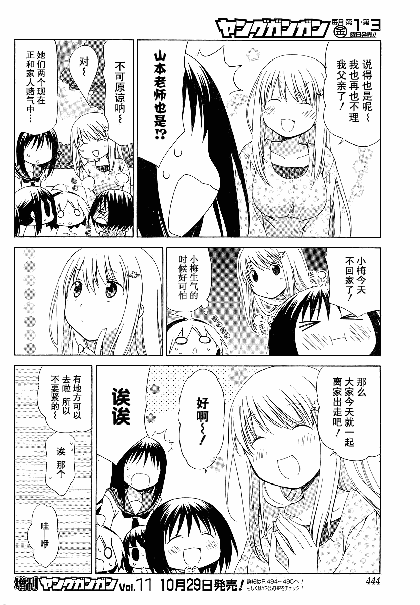 花丸幼儿园图片包漫画,第82话2图