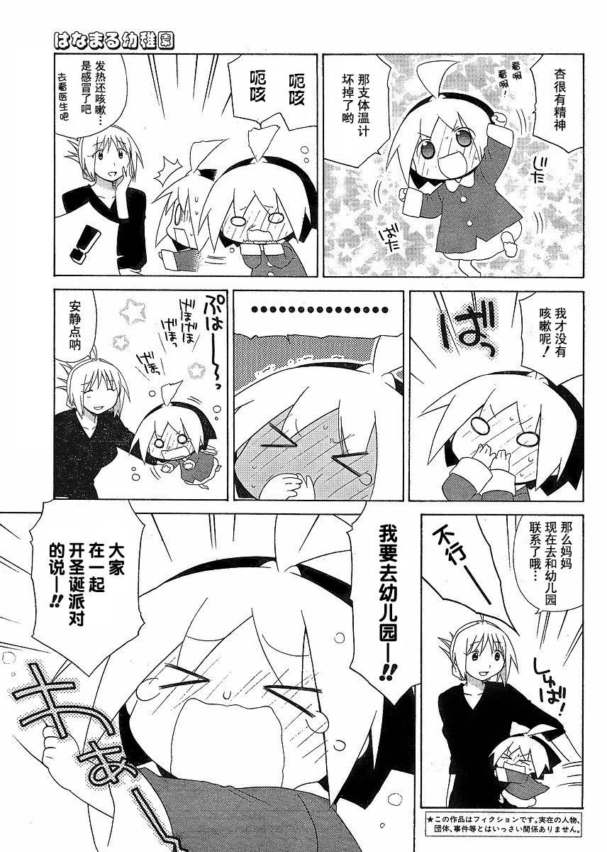 花丸幼稚园小早川优漫画,第47话3图