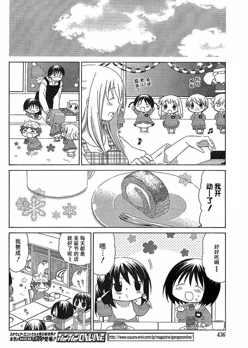 花丸幼稚园小早川优漫画,第47话4图
