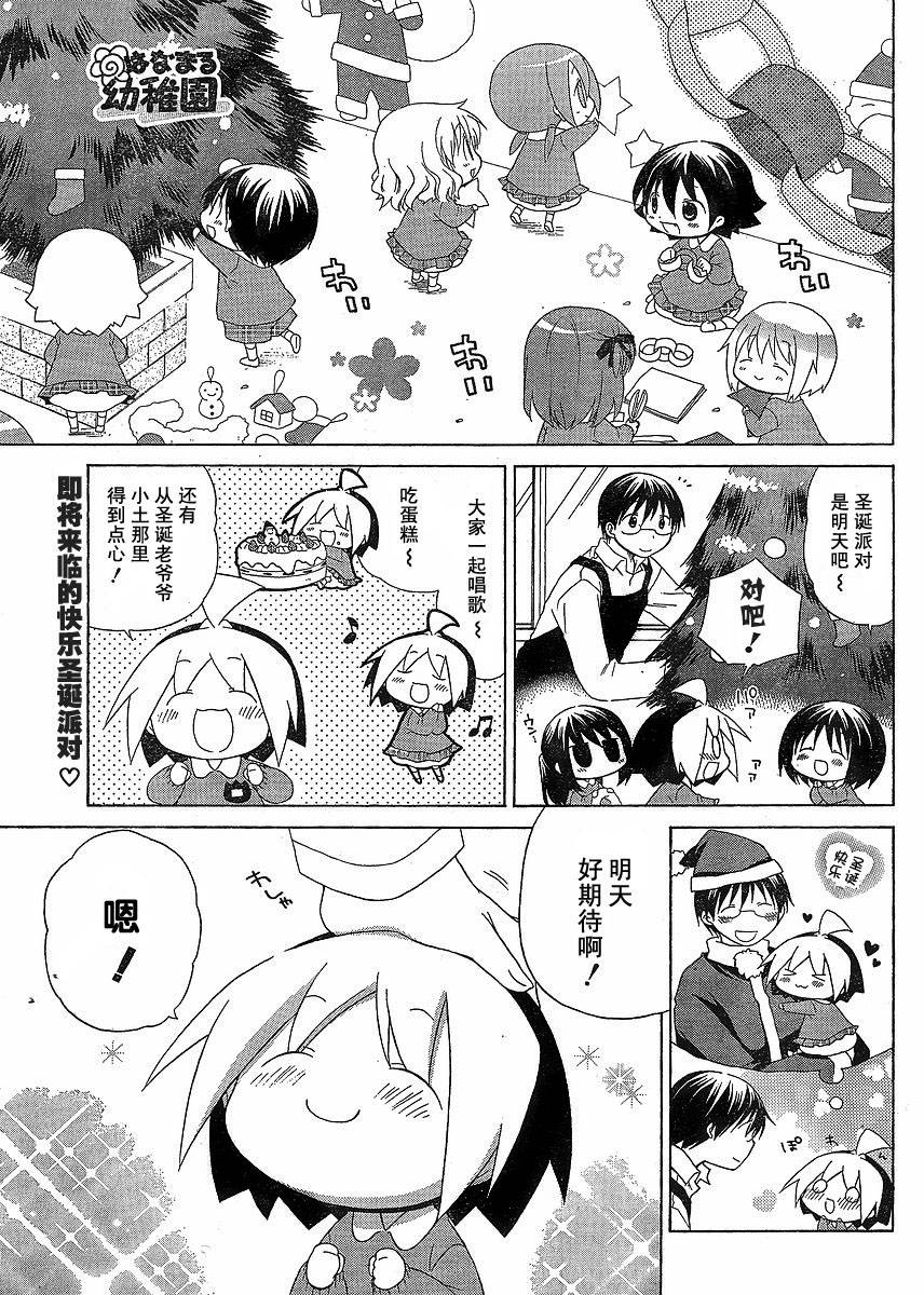 花丸幼稚园小早川优漫画,第47话1图