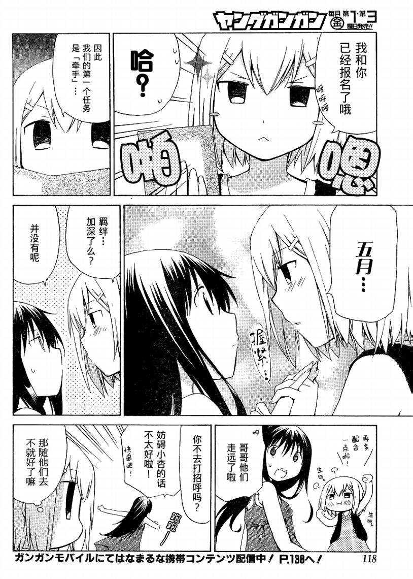 花丸幼稚园小早川优漫画,第77话4图