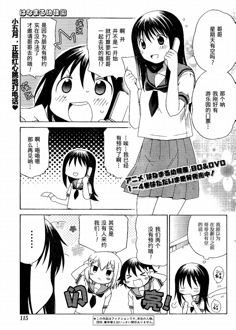 花丸幼稚园小早川优漫画,第77话1图