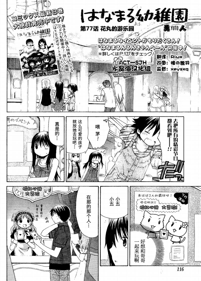 花丸幼稚园小早川优漫画,第77话2图