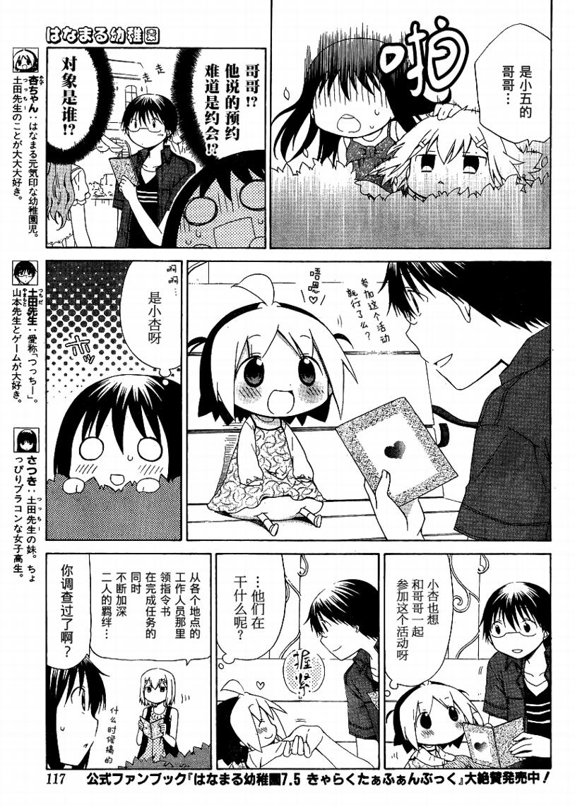 花丸幼稚园小早川优漫画,第77话3图