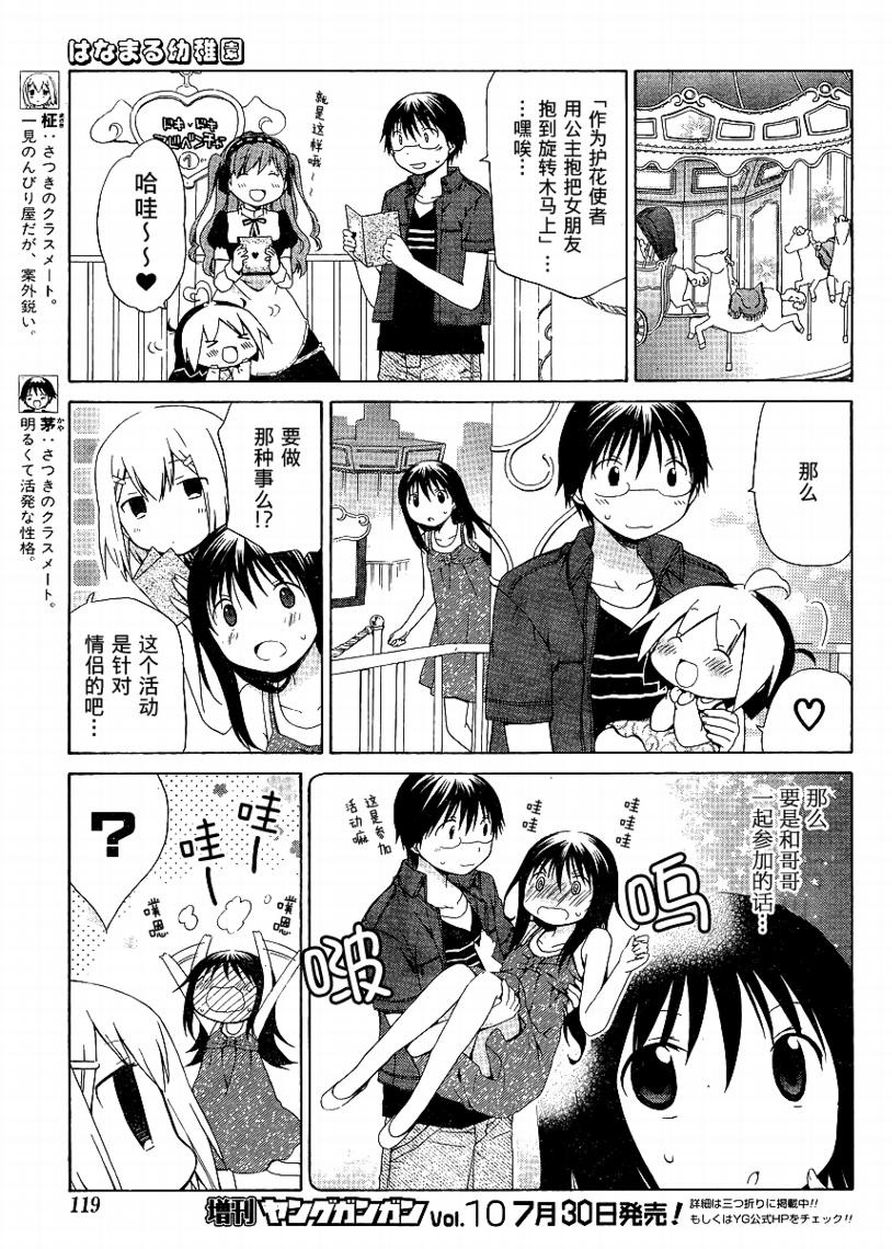 花丸幼稚园小早川优漫画,第77话5图