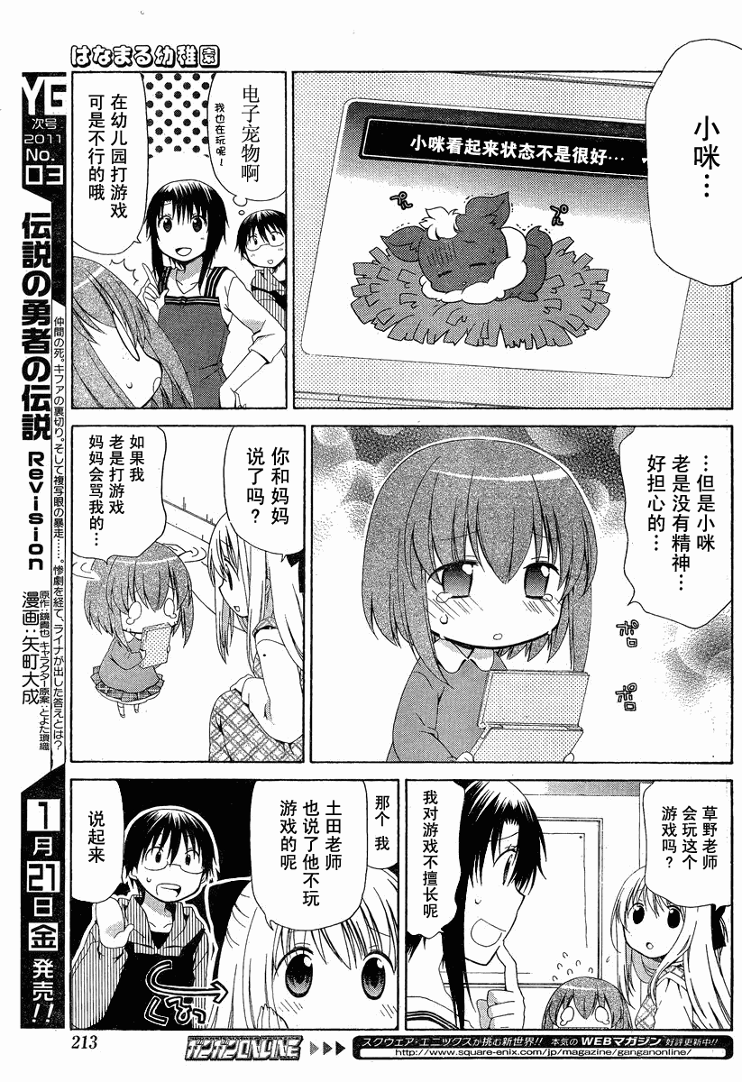 花丸幼稚园小早川优漫画,花丸幼儿园_特别篇63图