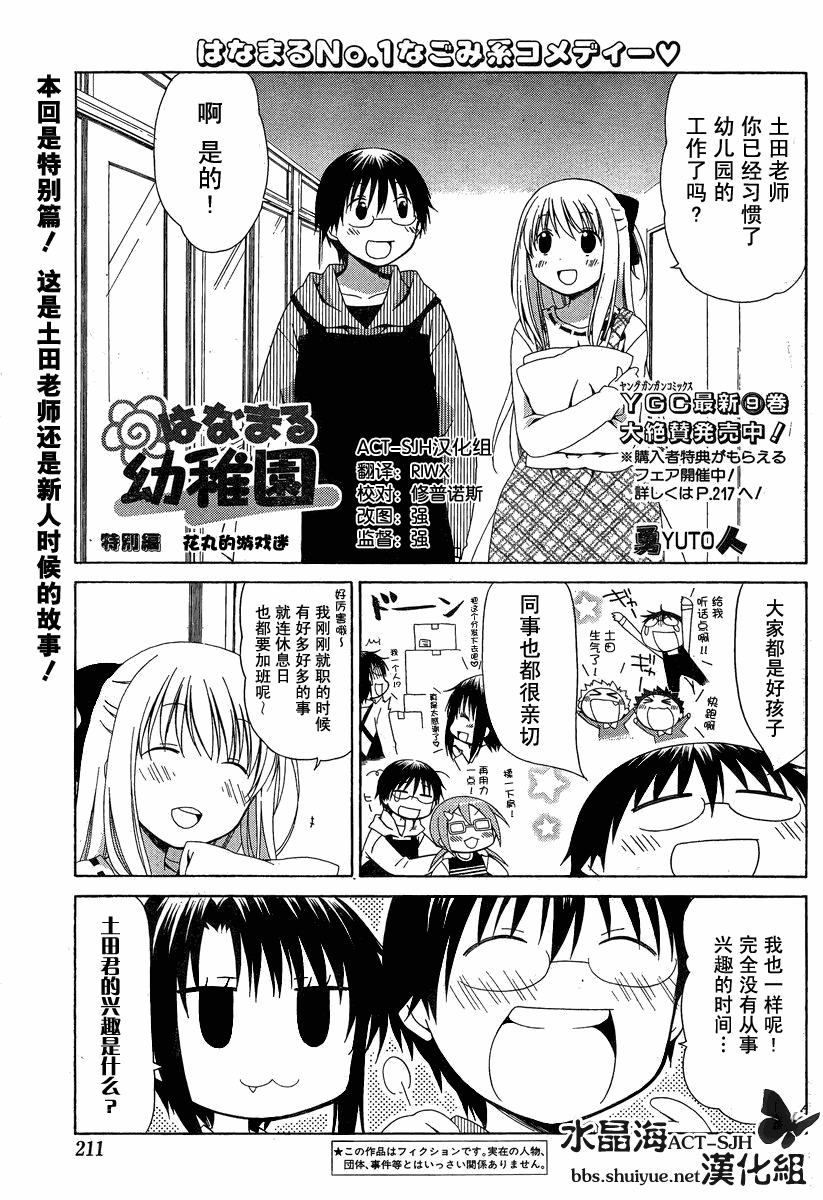 花丸幼稚园小早川优漫画,花丸幼儿园_特别篇61图