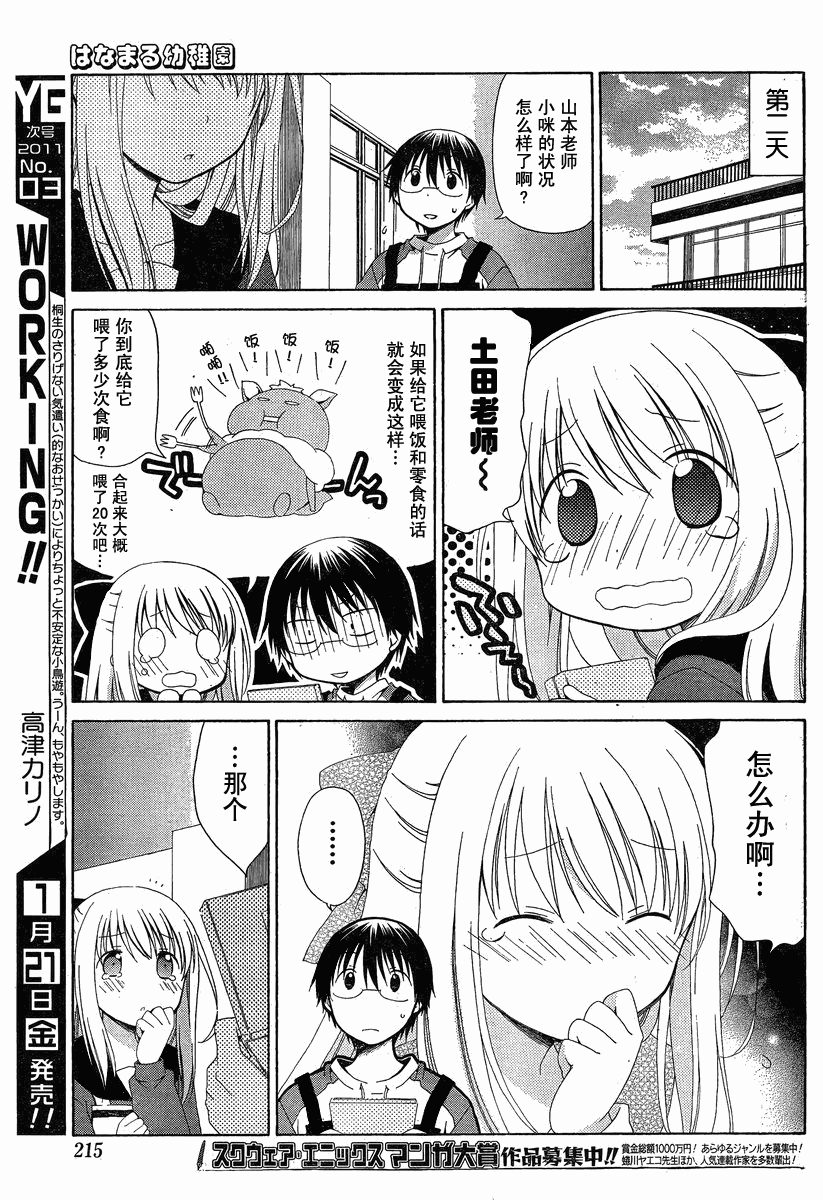 花丸幼稚园小早川优漫画,花丸幼儿园_特别篇65图