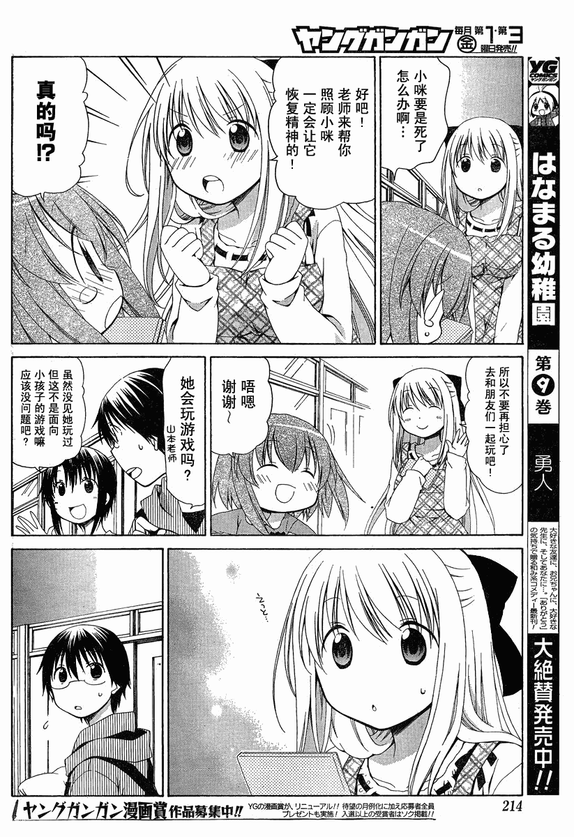 花丸幼稚园小早川优漫画,花丸幼儿园_特别篇64图