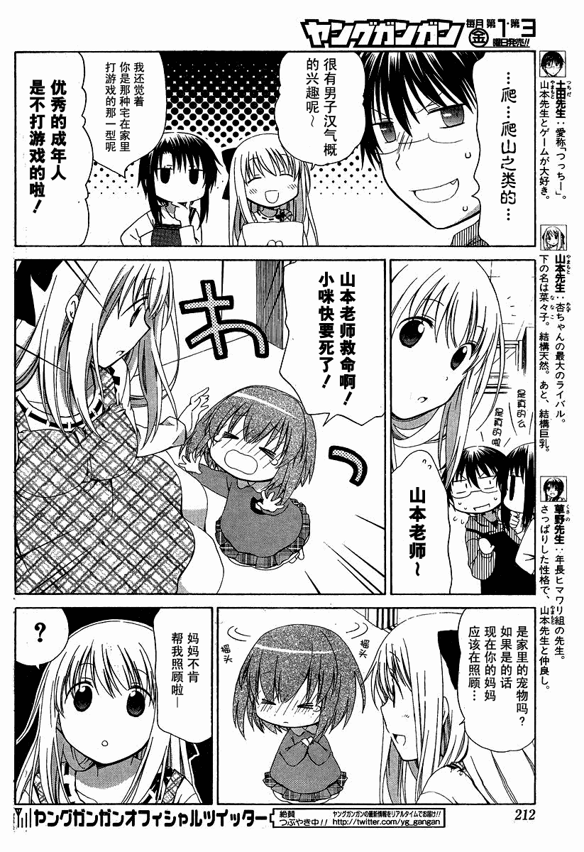 花丸幼稚园小早川优漫画,花丸幼儿园_特别篇62图