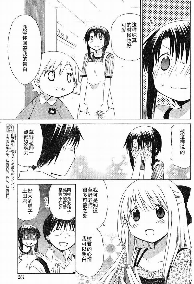 花丸幼稚园漫画免费观看漫画,第63话5图