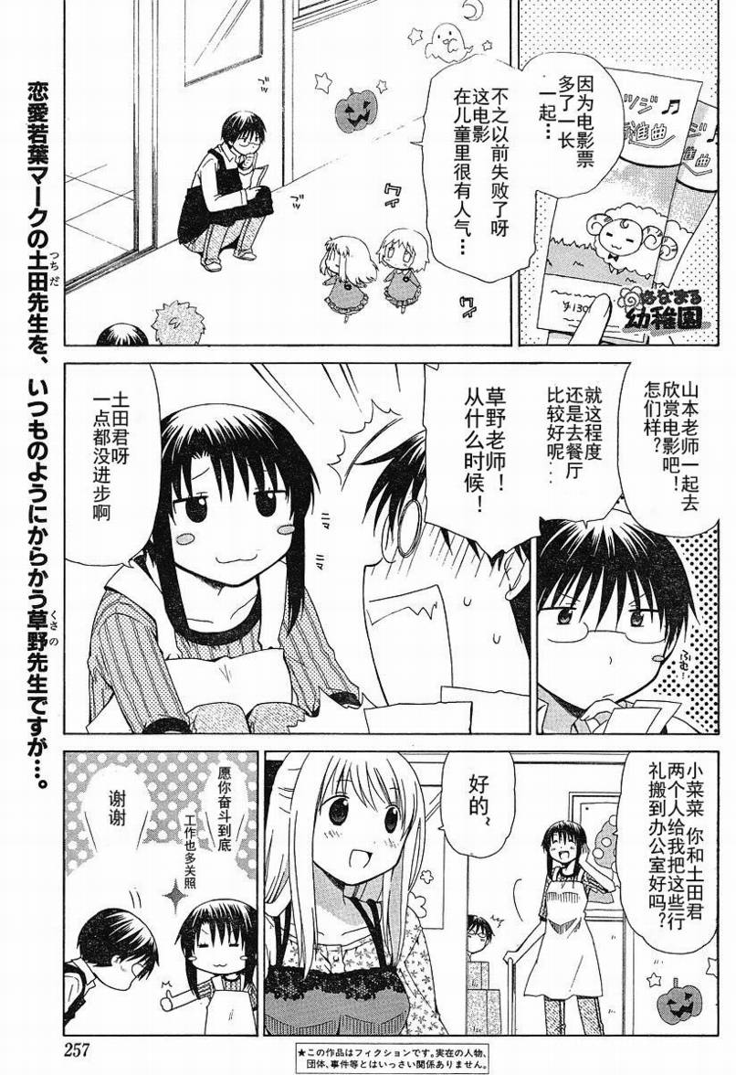花丸幼稚园漫画免费观看漫画,第63话1图