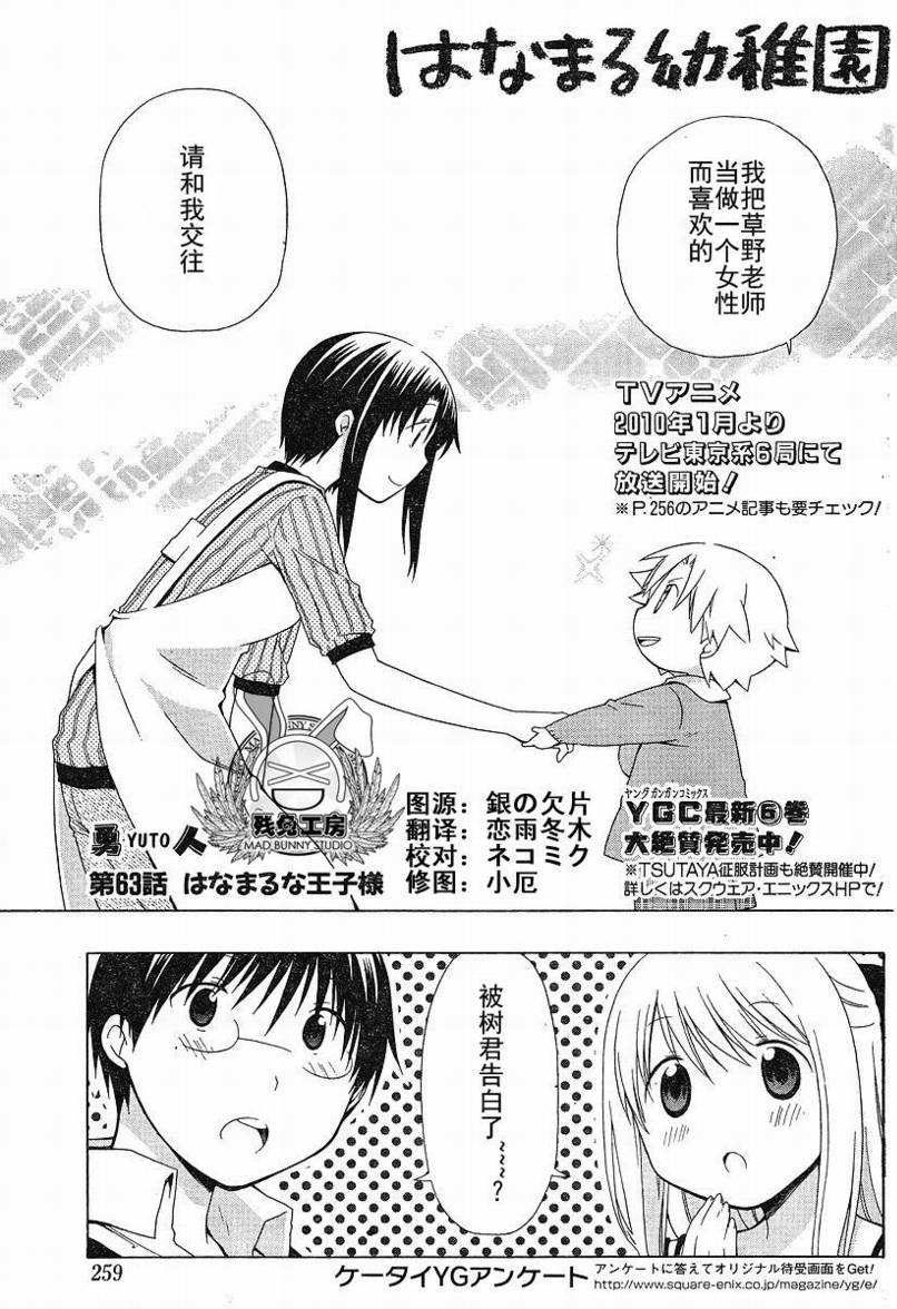 花丸幼稚园漫画免费观看漫画,第63话3图