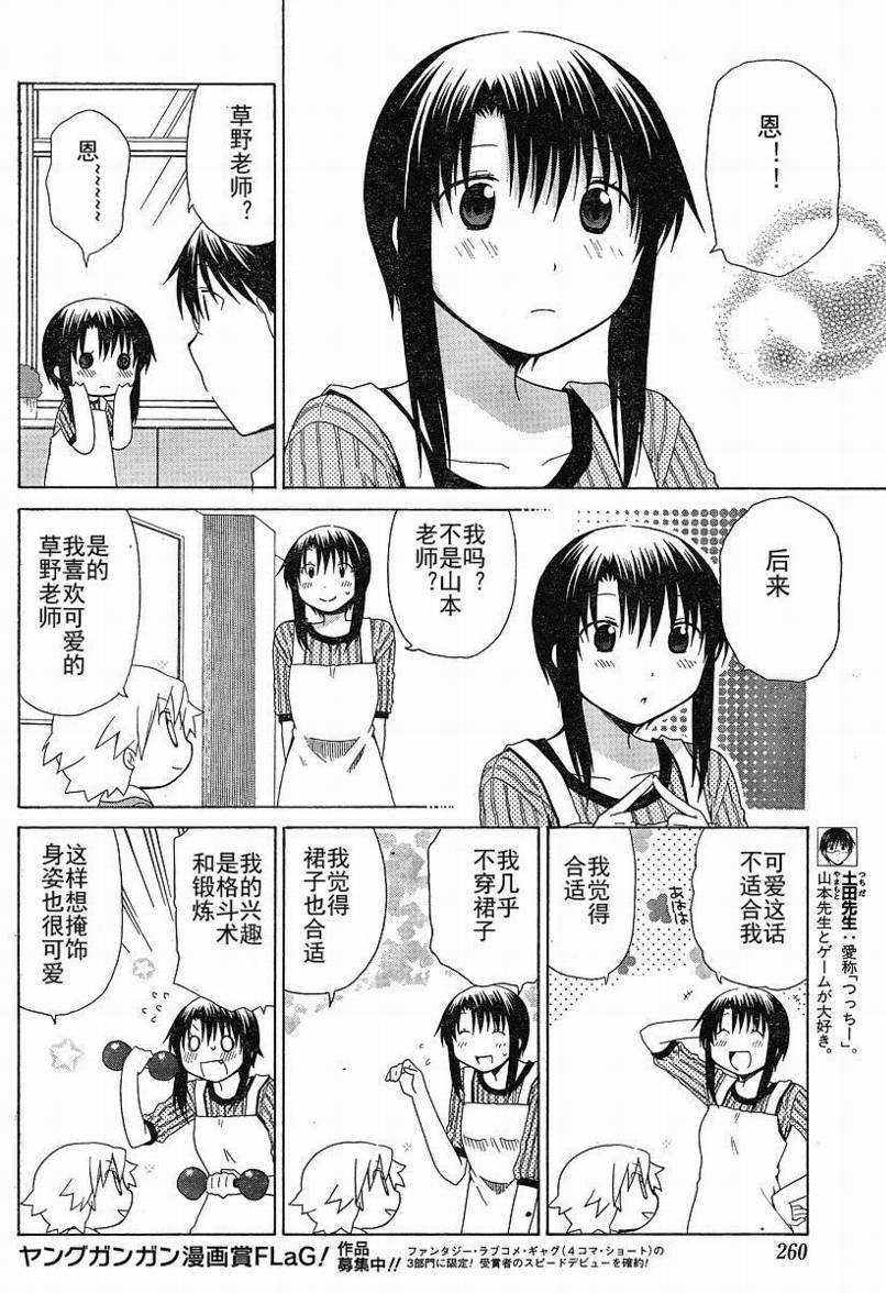 花丸幼稚园漫画免费观看漫画,第63话4图