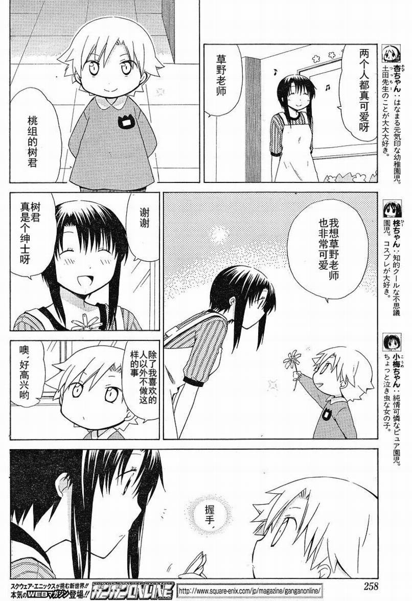 花丸幼稚园漫画免费观看漫画,第63话2图