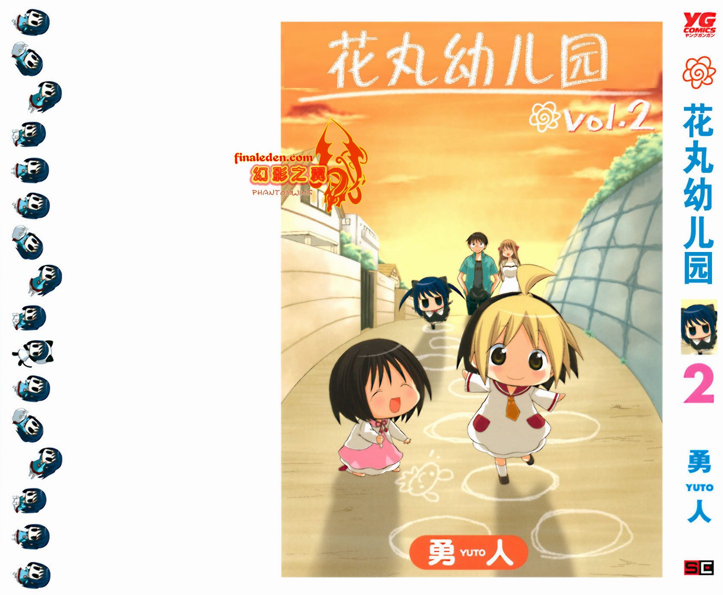 花丸幼稚园介绍漫画,第2卷4图